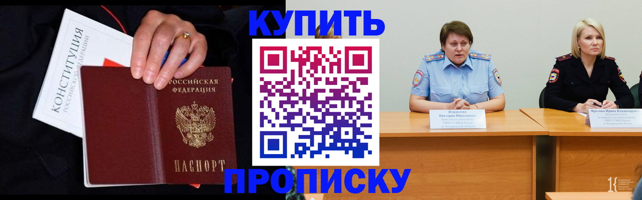 прописка от собственника в Старой Руссе