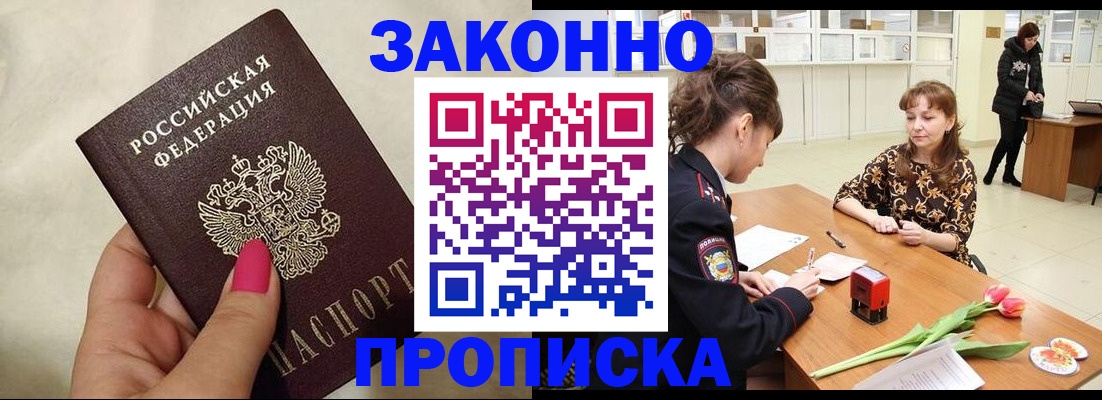 временная прописка в Старой Руссе
