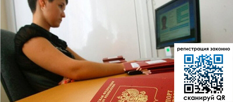 Временная регистрация в Старой Руссе